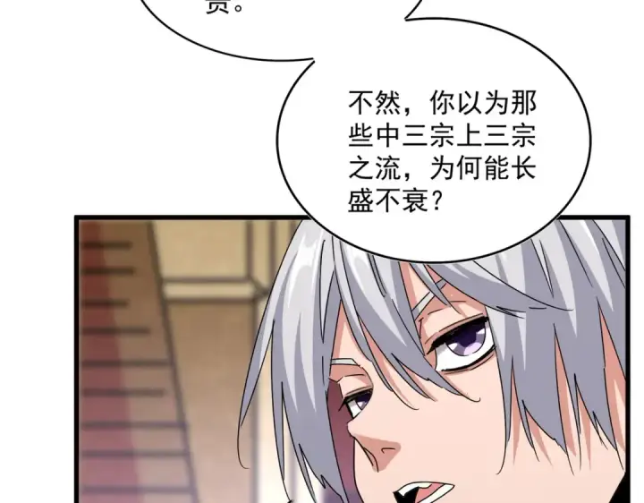 《魔皇大管家》第630话 双龙会图103