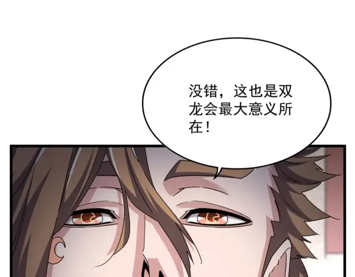 《魔皇大管家》第630话 双龙会图105