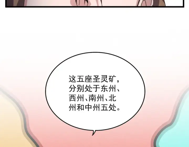 《魔皇大管家》第630话 双龙会图106
