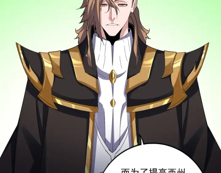 《魔皇大管家》第630话 双龙会图109
