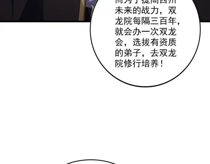 《魔皇大管家》第630话 双龙会图110