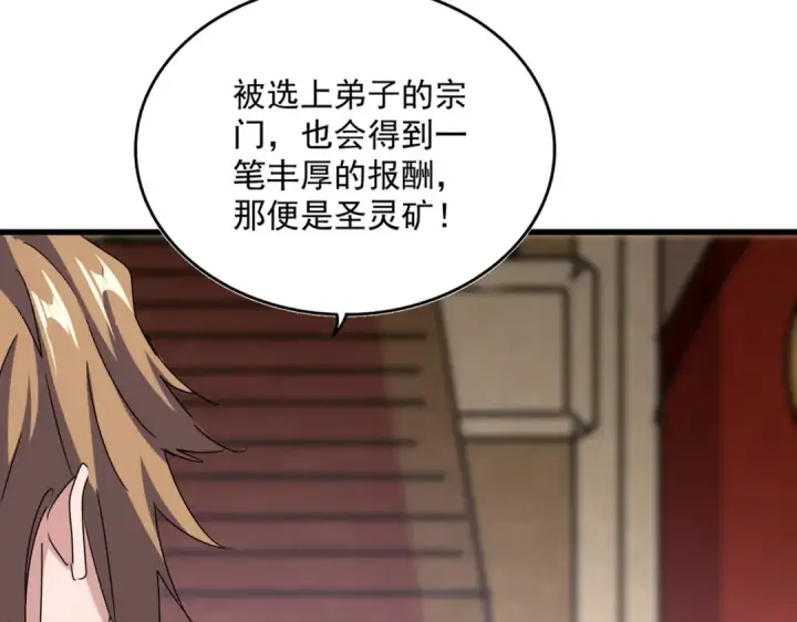 《魔皇大管家》第630话 双龙会图111