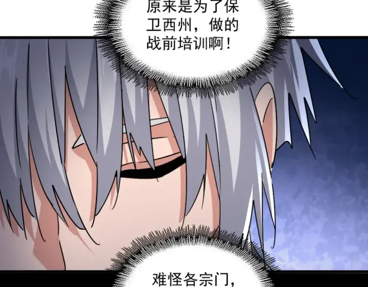 《魔皇大管家》第630话 双龙会图113
