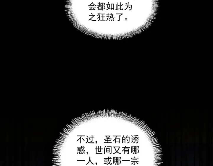 《魔皇大管家》第630话 双龙会图114
