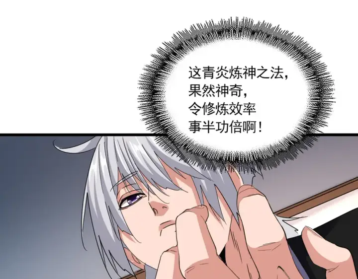《魔皇大管家》第630话 双龙会图25