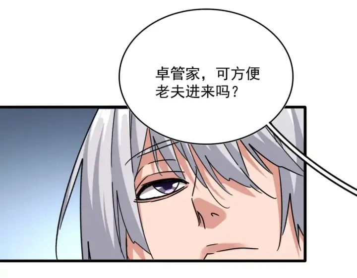 《魔皇大管家》第630话 双龙会图27