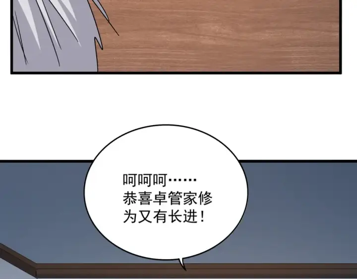 《魔皇大管家》第630话 双龙会图29
