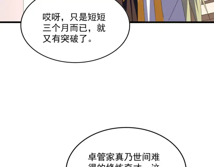 《魔皇大管家》第630话 双龙会图31