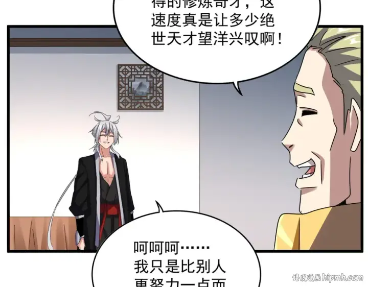 《魔皇大管家》第630话 双龙会图32