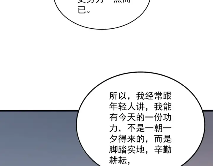 《魔皇大管家》第630话 双龙会图33