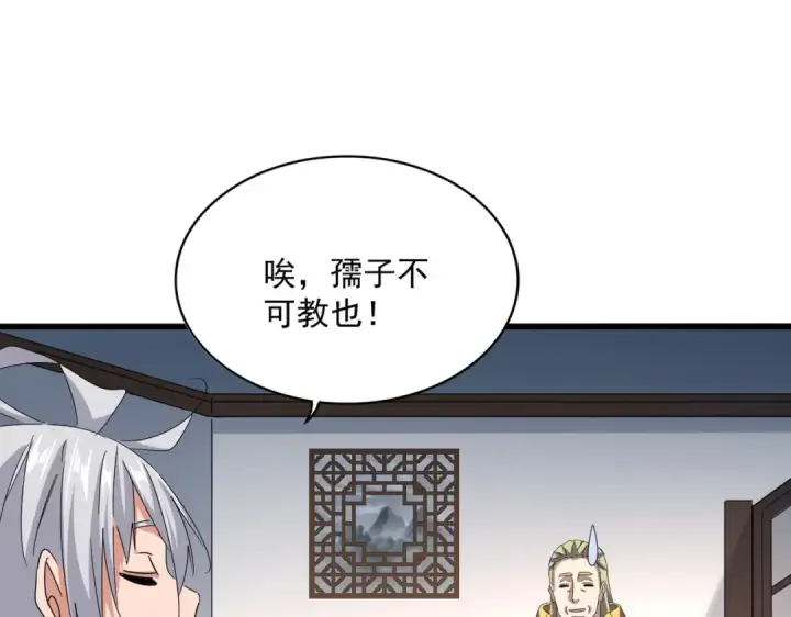 《魔皇大管家》第630话 双龙会图36