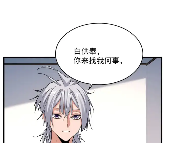 《魔皇大管家》第630话 双龙会图38
