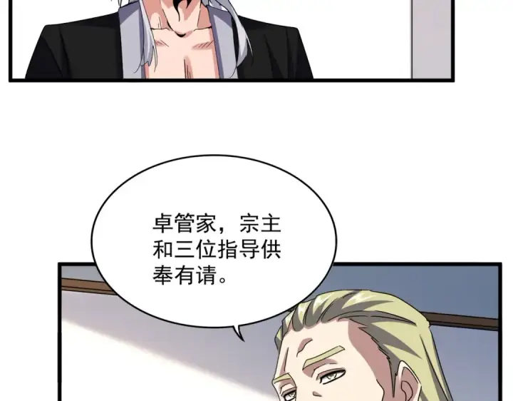 《魔皇大管家》第630话 双龙会图39