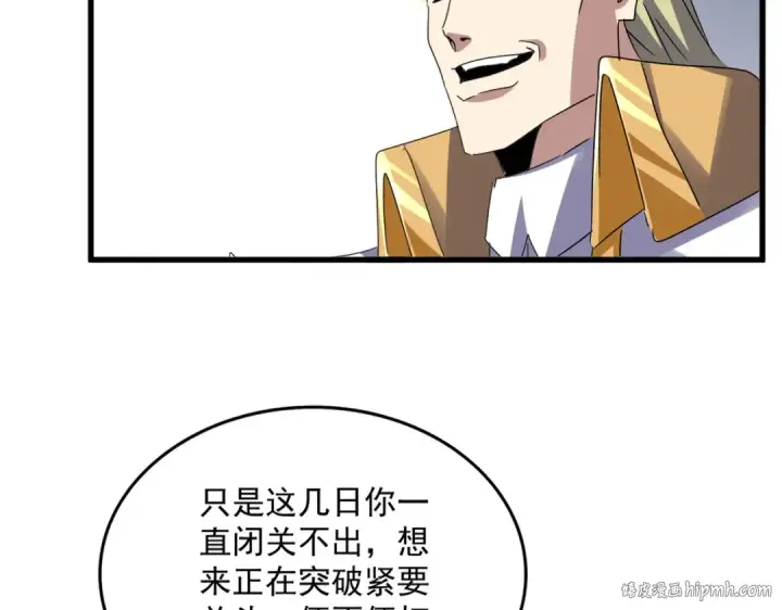 《魔皇大管家》第630话 双龙会图40