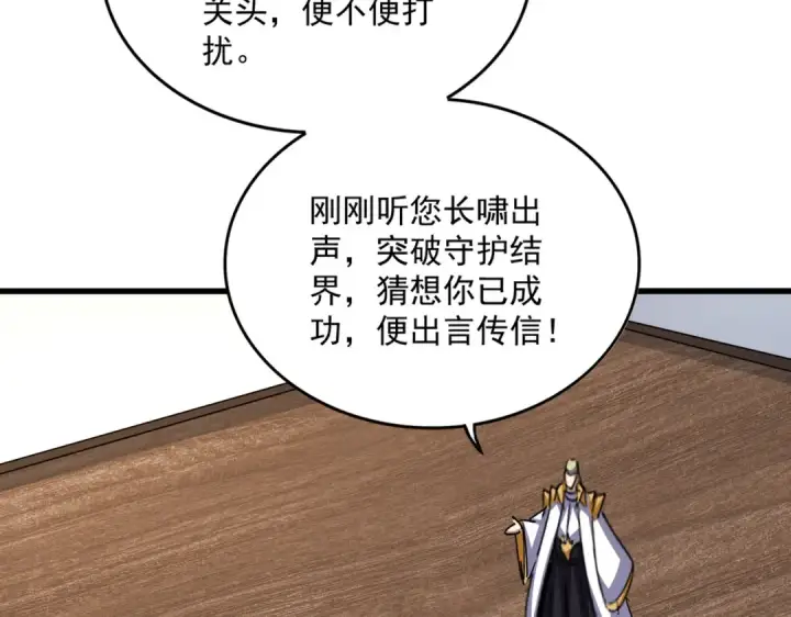 《魔皇大管家》第630话 双龙会图41