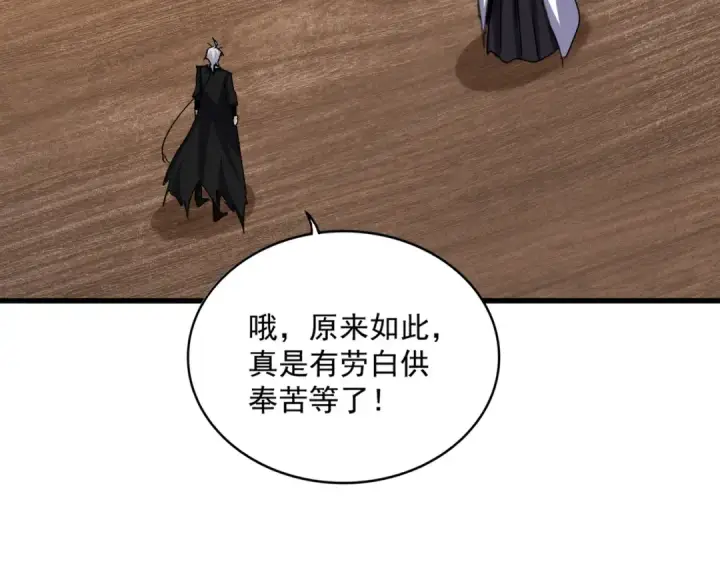 《魔皇大管家》第630话 双龙会图42
