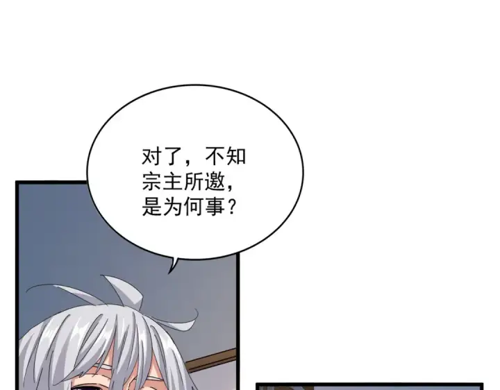 《魔皇大管家》第630话 双龙会图43