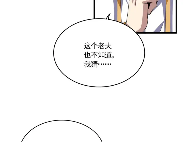 《魔皇大管家》第630话 双龙会图45