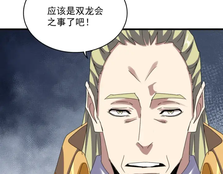 《魔皇大管家》第630话 双龙会图46