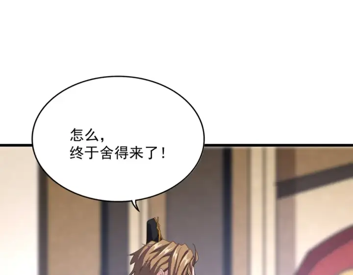 《魔皇大管家》第630话 双龙会图52