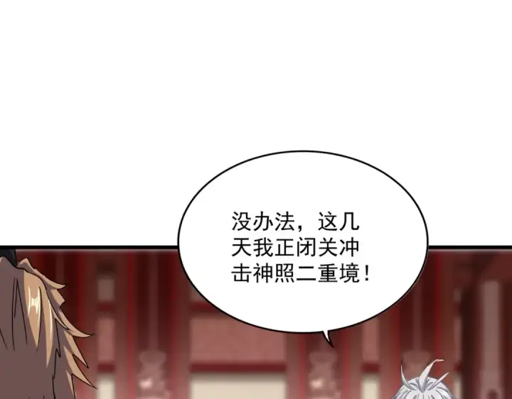 《魔皇大管家》第630话 双龙会图54