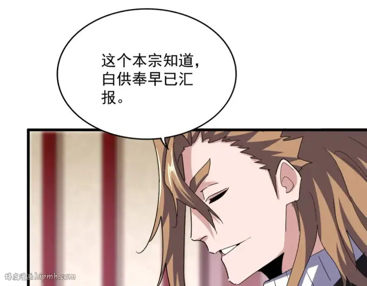 《魔皇大管家》第630话 双龙会图56