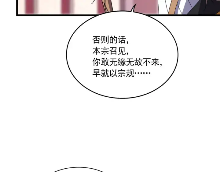《魔皇大管家》第630话 双龙会图57