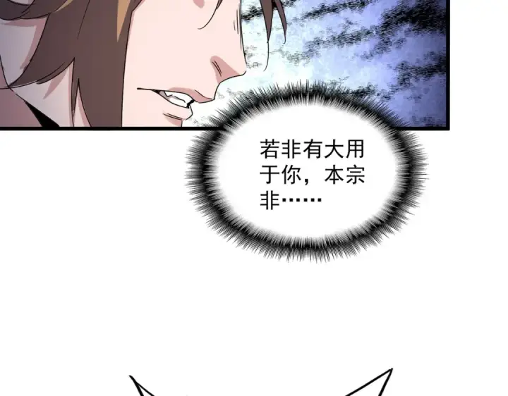 《魔皇大管家》第630话 双龙会图65