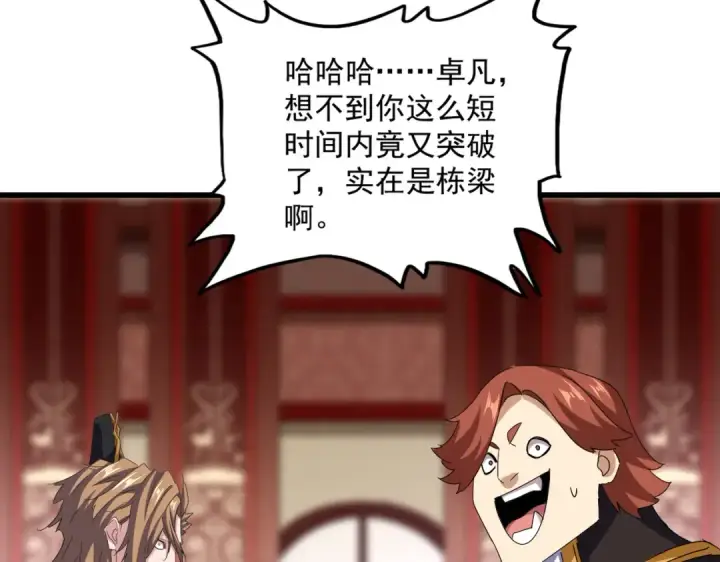 《魔皇大管家》第630话 双龙会图66