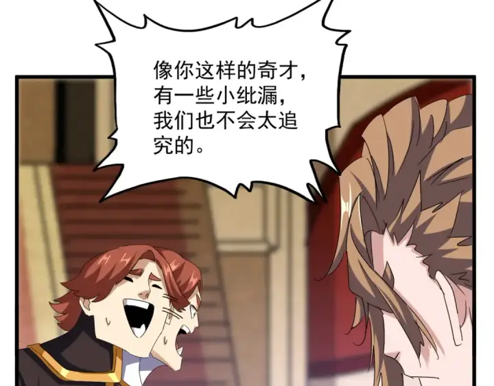 《魔皇大管家》第630话 双龙会图68