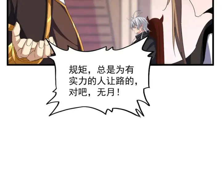 《魔皇大管家》第630话 双龙会图69