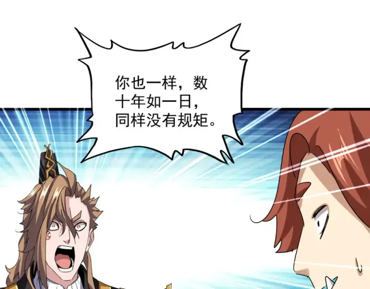 《魔皇大管家》第630话 双龙会图70