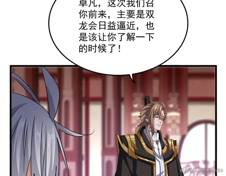 《魔皇大管家》第630话 双龙会图72