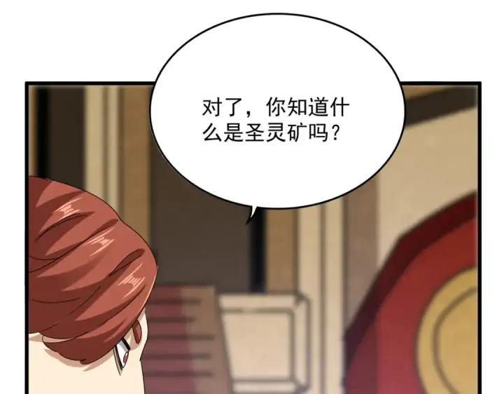 《魔皇大管家》第630话 双龙会图75