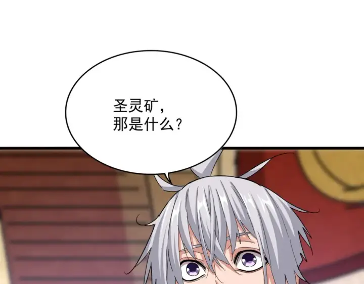 《魔皇大管家》第630话 双龙会图79