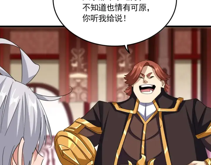 《魔皇大管家》第630话 双龙会图81