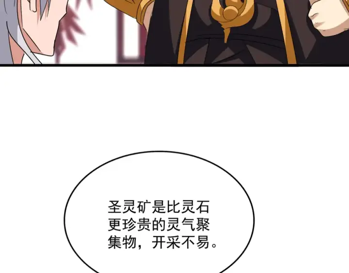 《魔皇大管家》第630话 双龙会图82