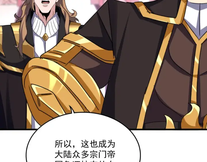 《魔皇大管家》第630话 双龙会图84