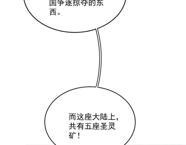 《魔皇大管家》第630话 双龙会图85