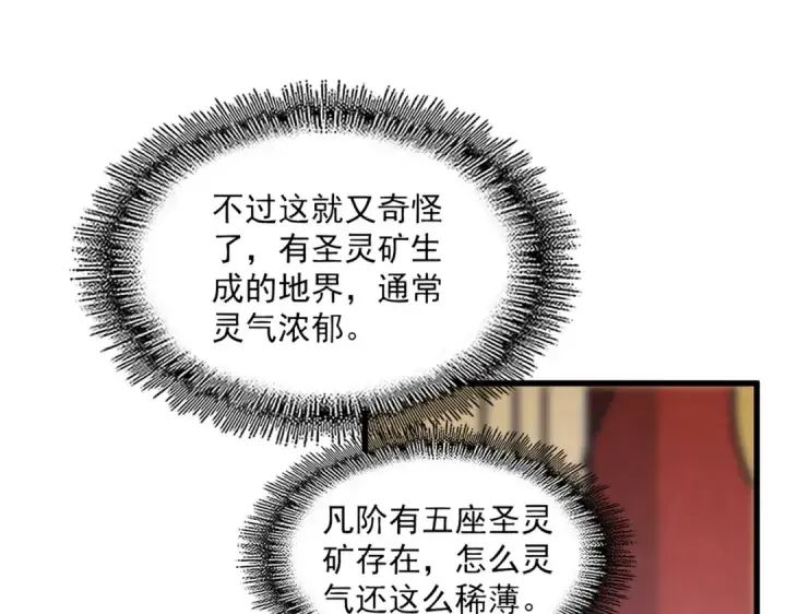 《魔皇大管家》第630话 双龙会图92