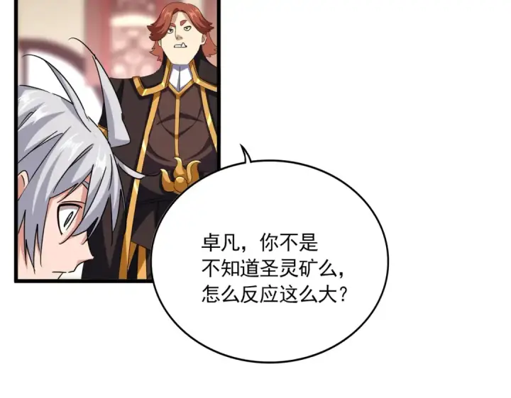 《魔皇大管家》第630话 双龙会图94