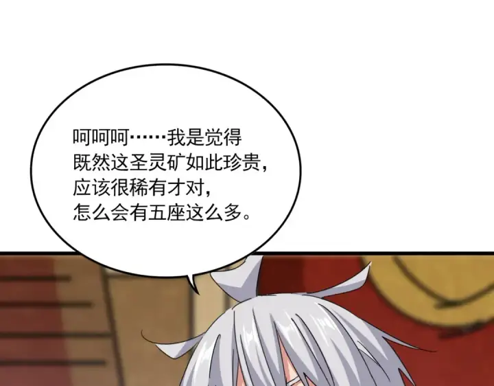 《魔皇大管家》第630话 双龙会图95