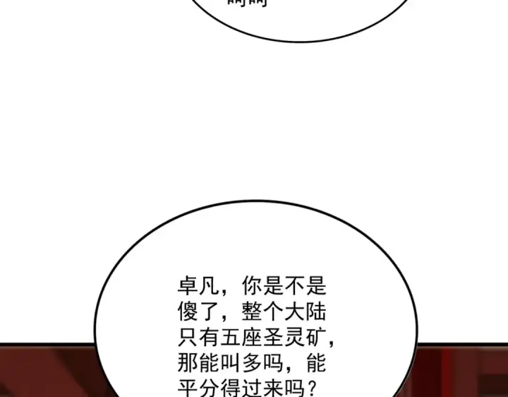 《魔皇大管家》第630话 双龙会图97