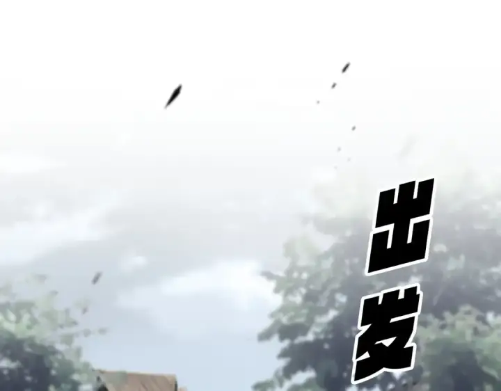 《魔皇大管家》第631话 出发图109