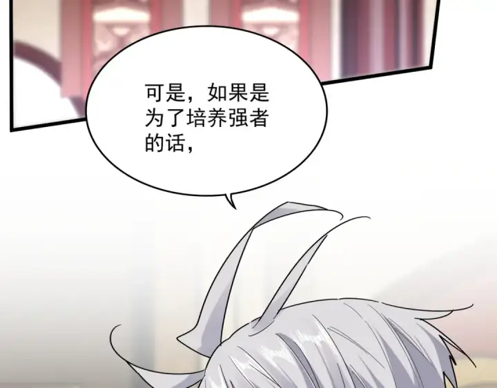 《魔皇大管家》第631话 出发图11