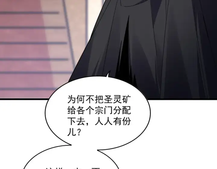 《魔皇大管家》第631话 出发图13
