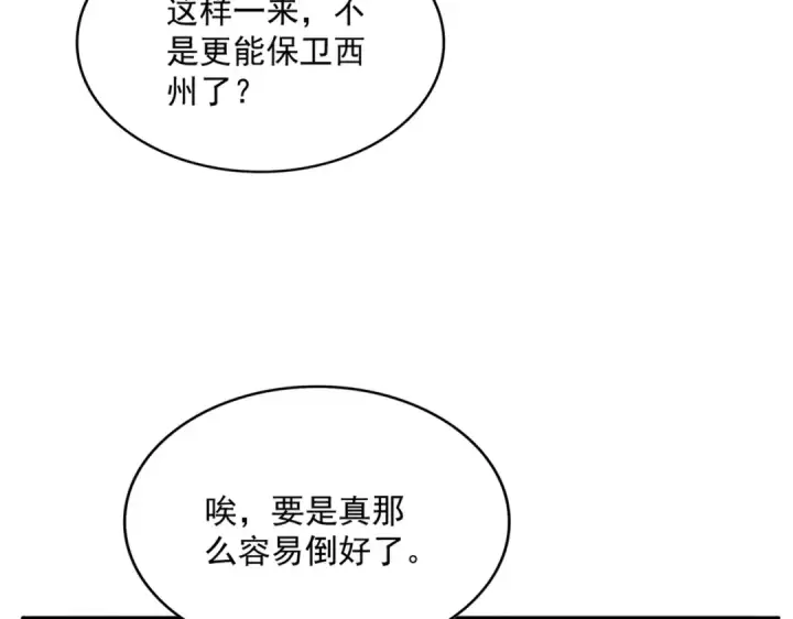 《魔皇大管家》第631话 出发图14