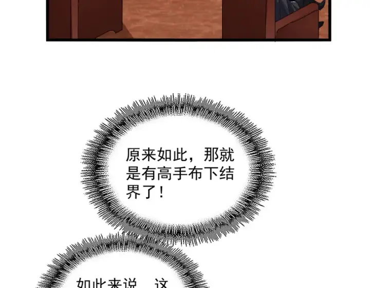 《魔皇大管家》第631话 出发图18
