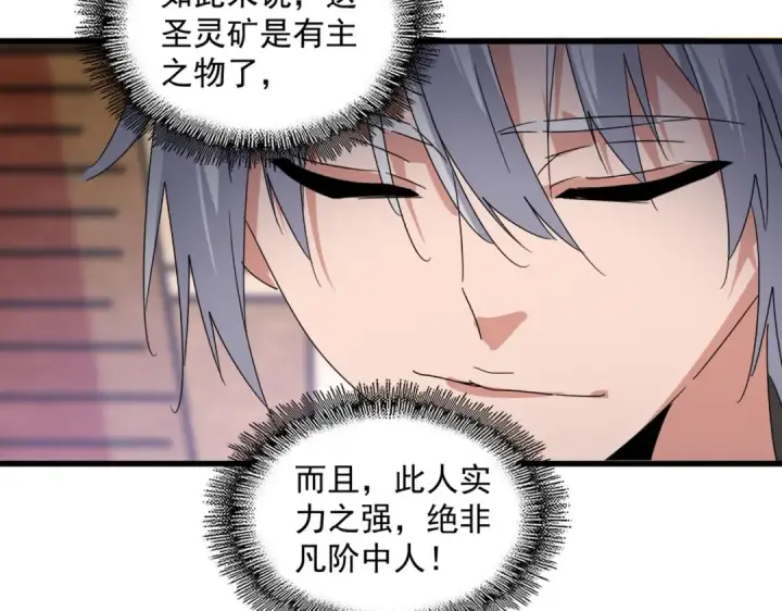 《魔皇大管家》第631话 出发图19