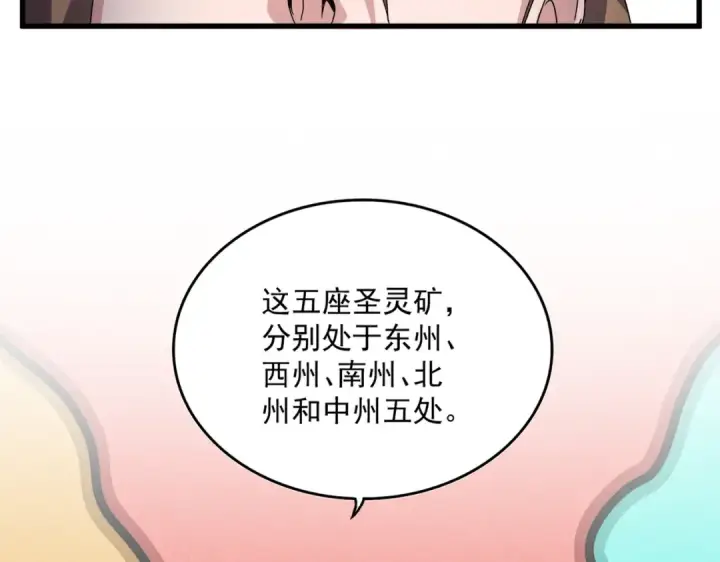 《魔皇大管家》第631话 出发图2